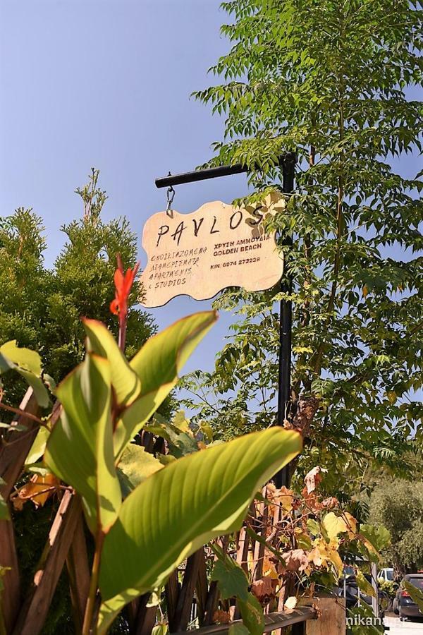 Pavlos Apartament *